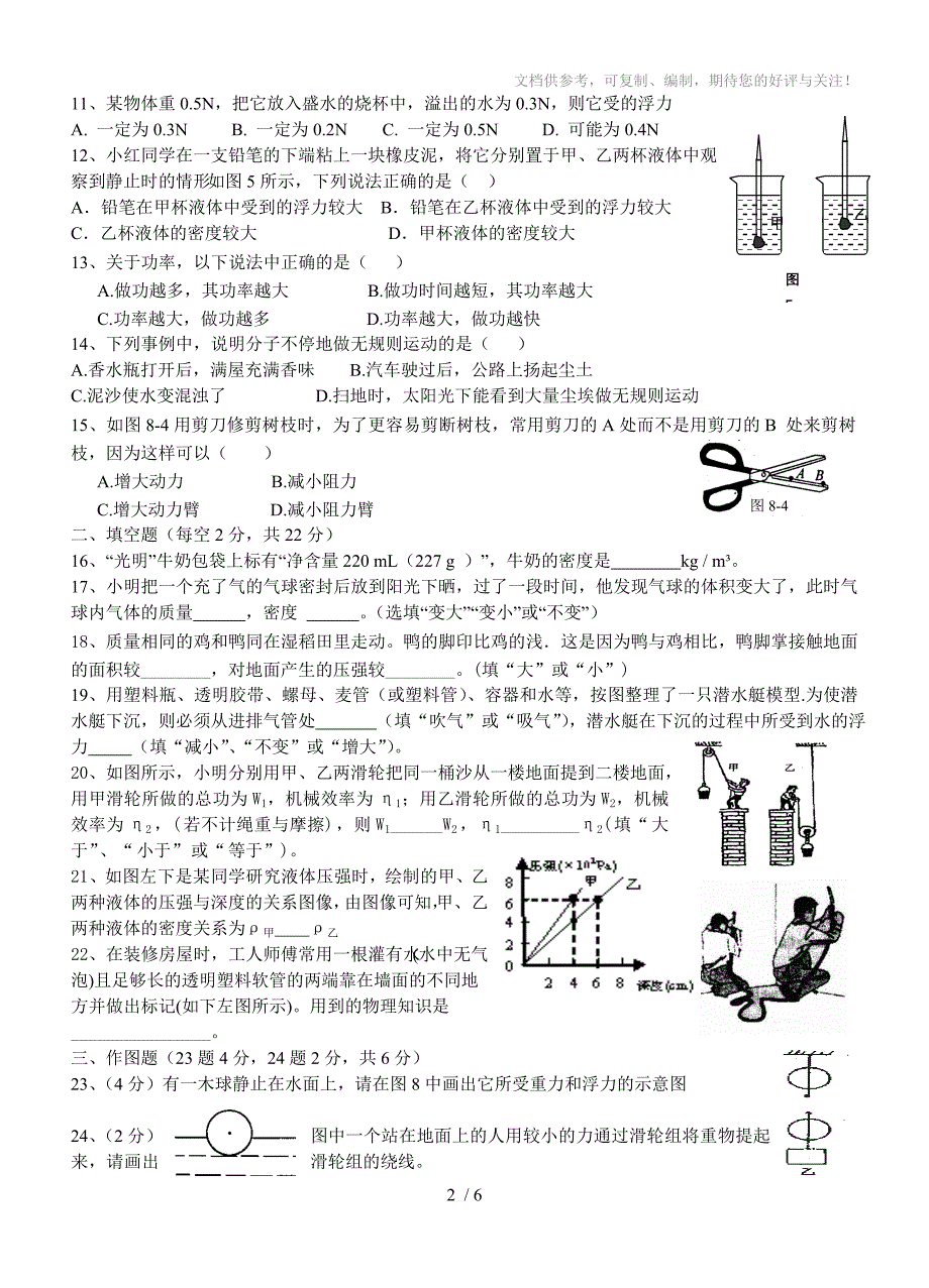 育贤八年级物理试题_第2页