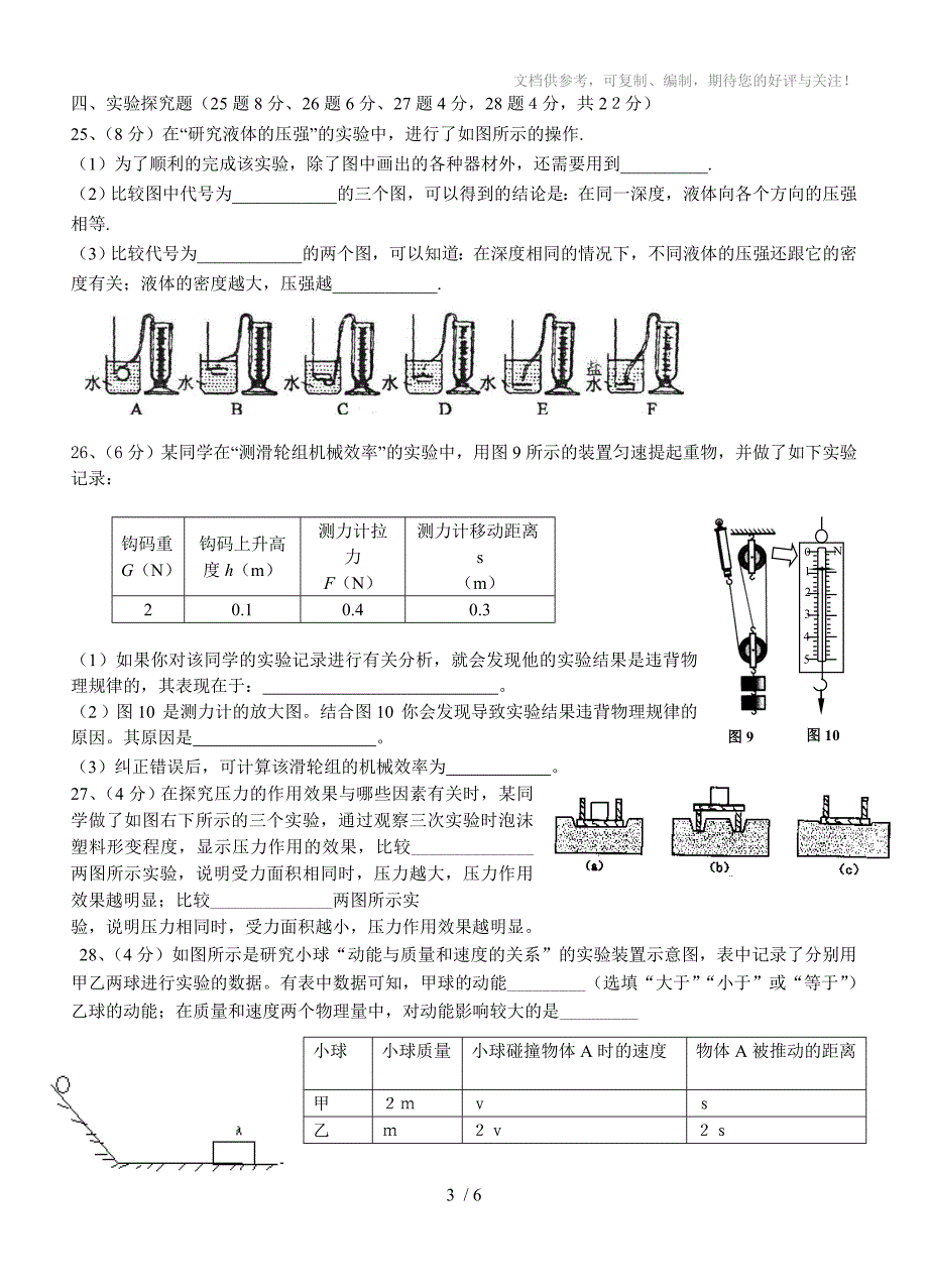 育贤八年级物理试题_第3页