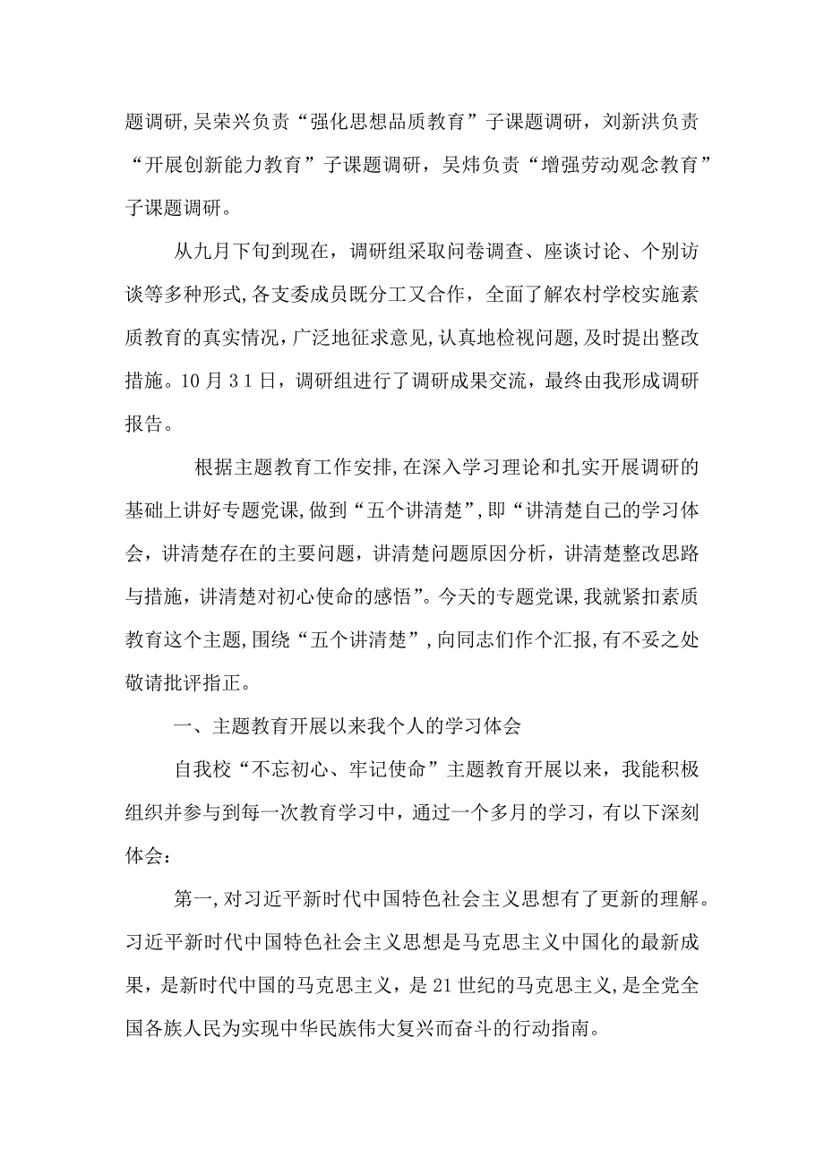 实施素质教育塑造学校品牌_第2页