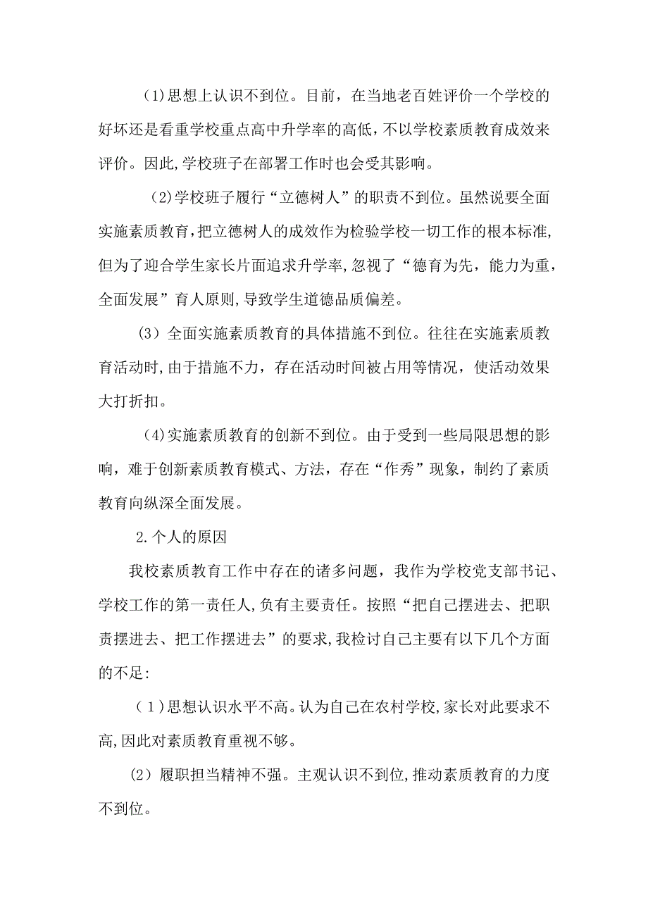 实施素质教育塑造学校品牌_第4页