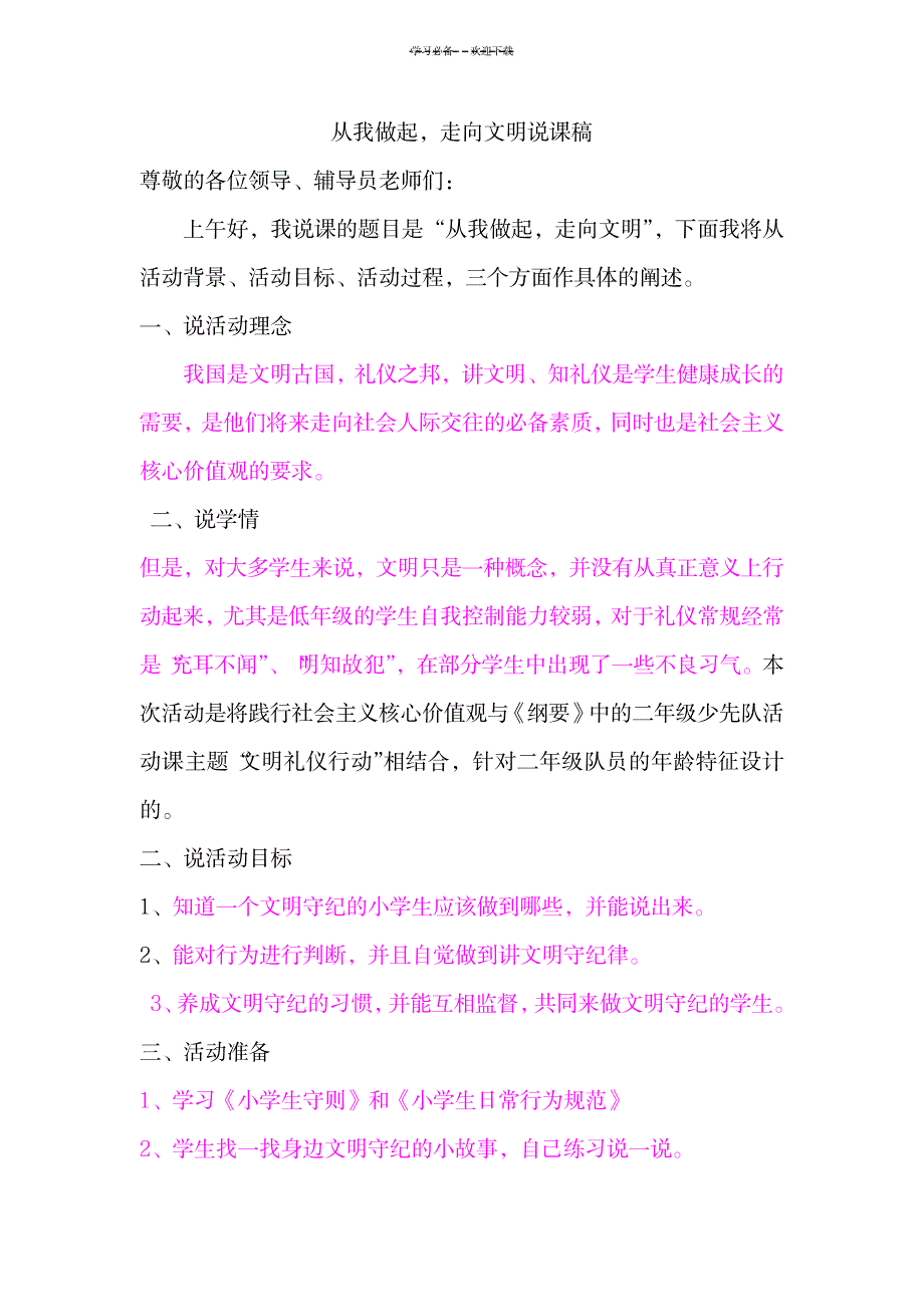 2023年从我做起,走向文明说课稿_第1页