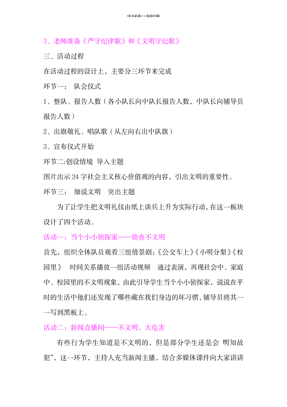 2023年从我做起,走向文明说课稿_第2页