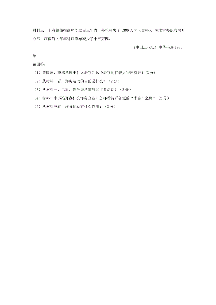 山西省大同市矿区恒安第一中学校八年级历史上学期9月月考试题_第4页