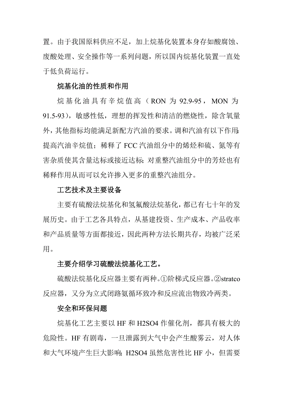 烷基化装置的发展现状.doc_第2页