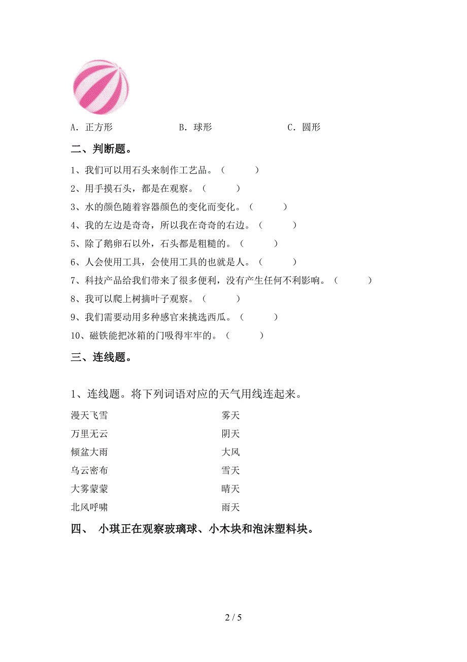 青岛版一年级科学上册期中试卷及答案【1套】.doc_第2页