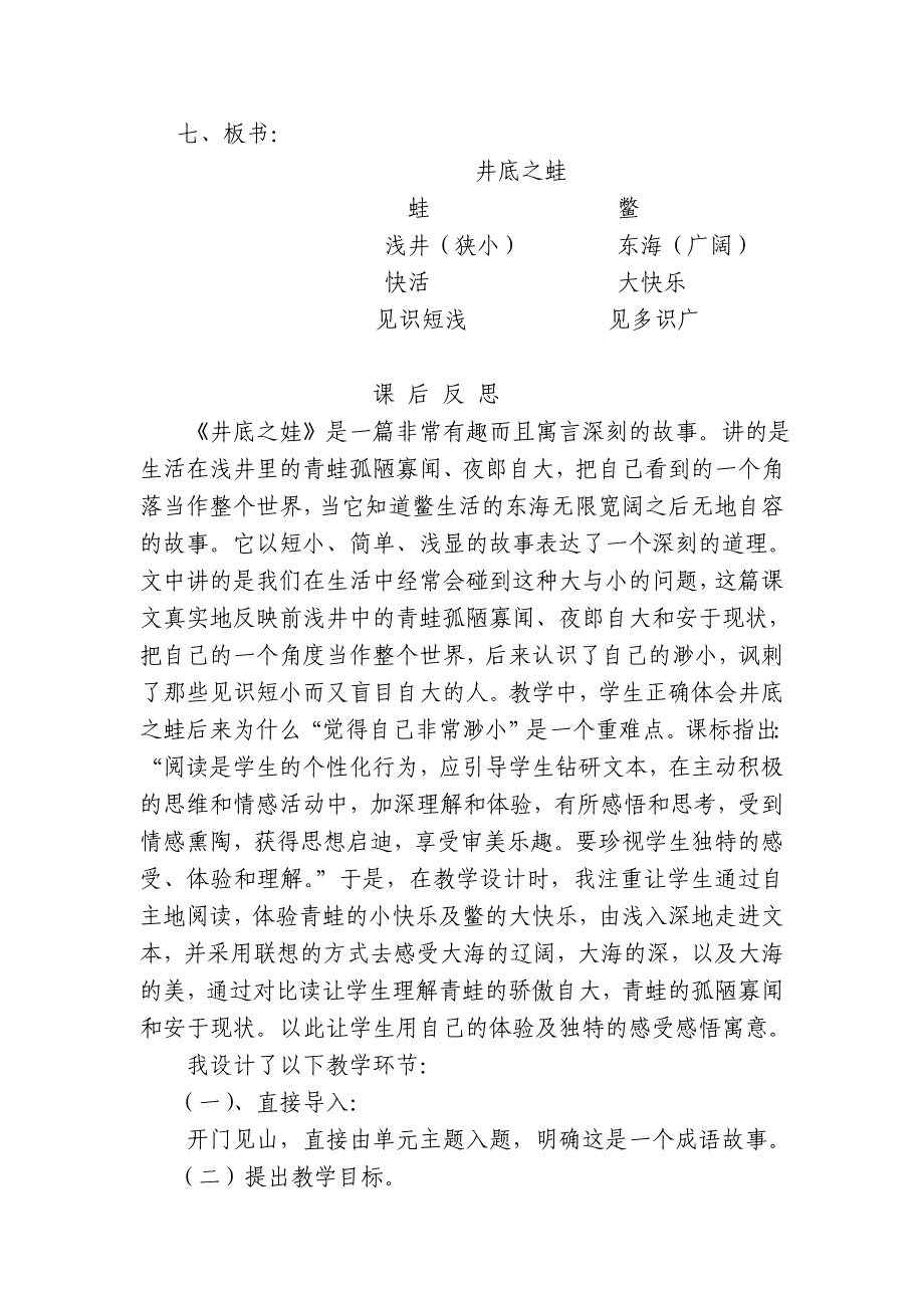 教学课例：《井底之蛙》（高君玲）.doc_第3页