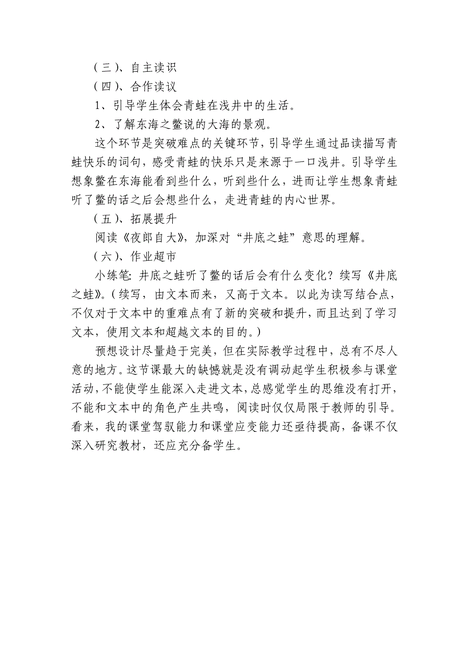 教学课例：《井底之蛙》（高君玲）.doc_第4页