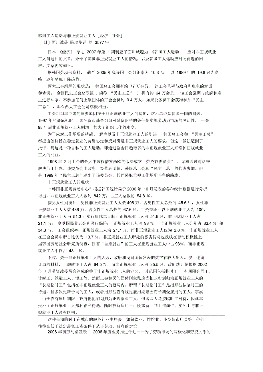 韩国工人运动与非正规就业工人_第1页