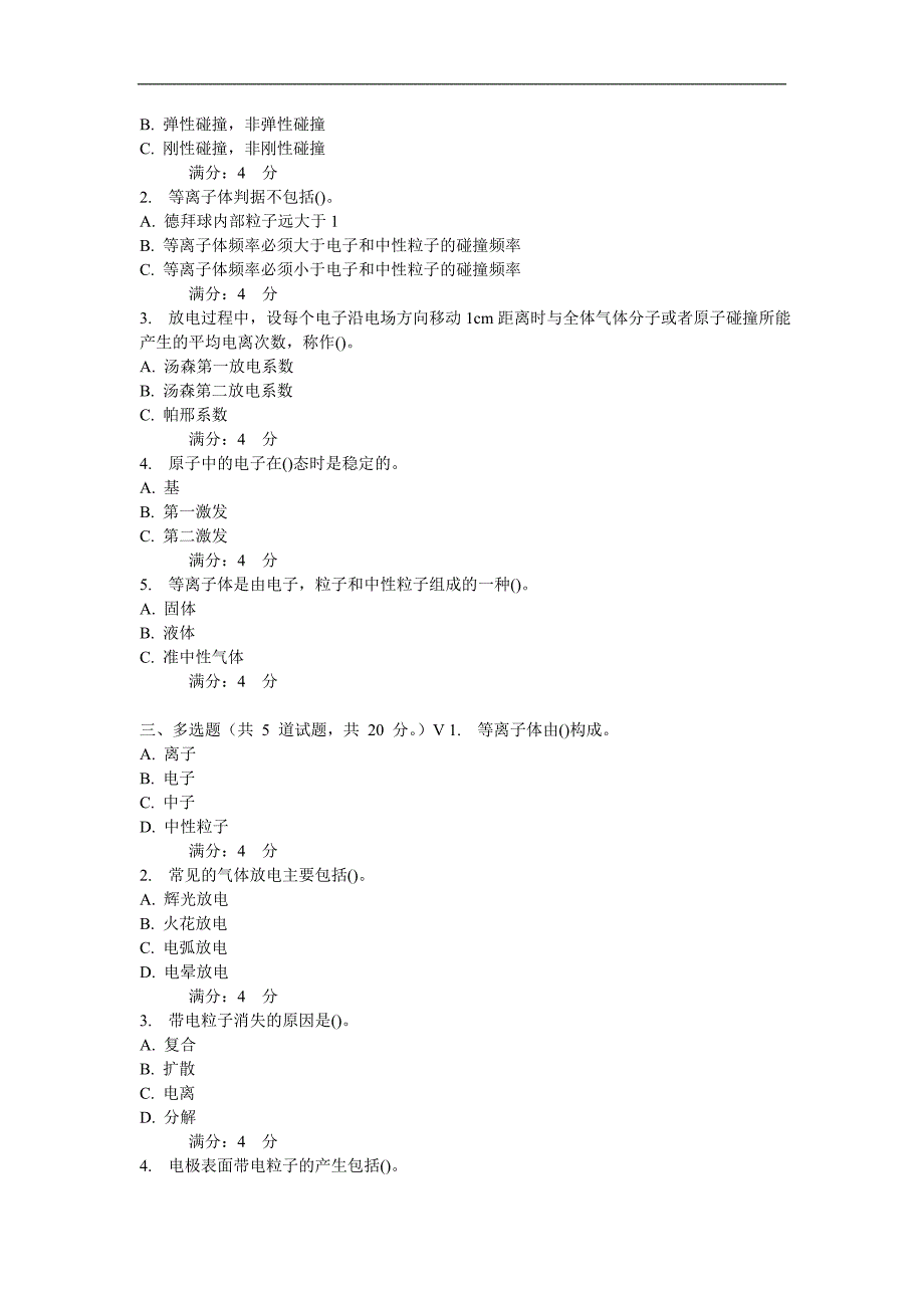 大工11春《气体放电技术》在线作业.doc_第2页