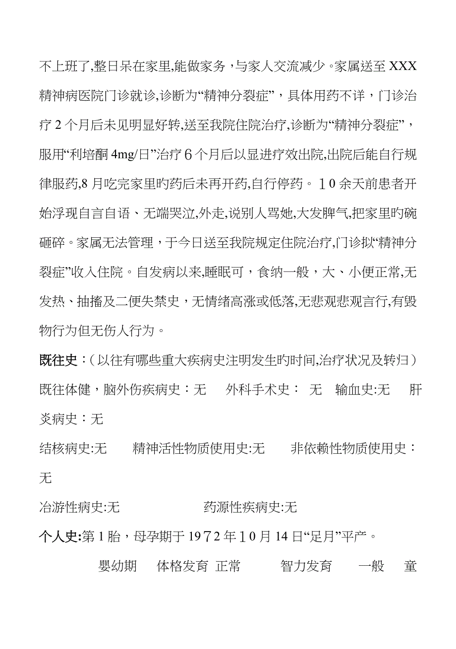 精神分裂症(模板)_第2页