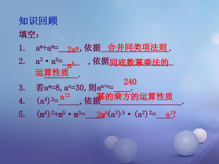 七年级数学下册1.2.2幂的乘方与积的乘方课件新版北师大版_第2页