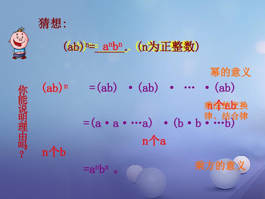 七年级数学下册1.2.2幂的乘方与积的乘方课件新版北师大版_第4页