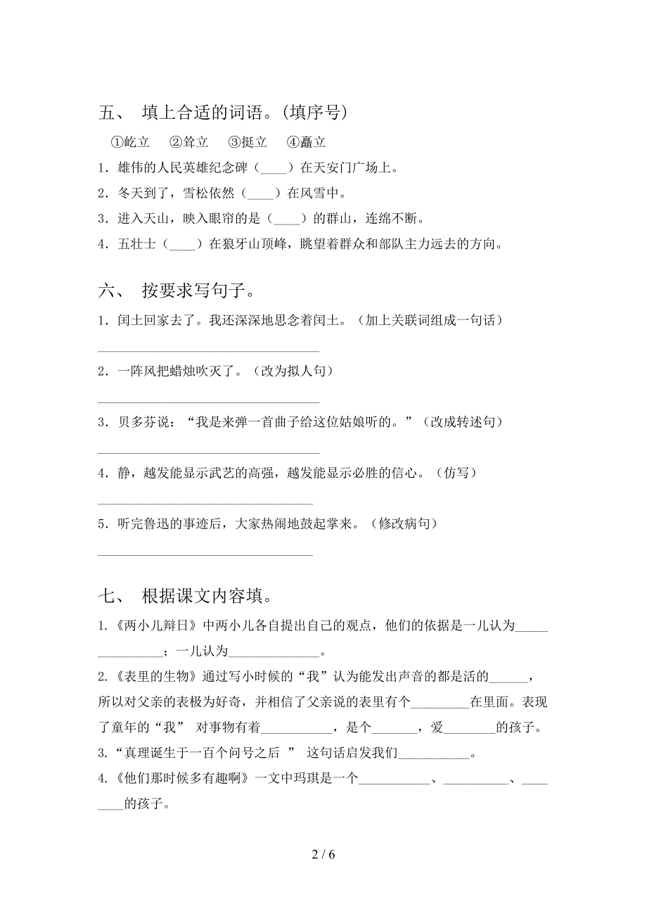 新部编版六年级语文上册期中考试题及答案【精选】.doc_第2页