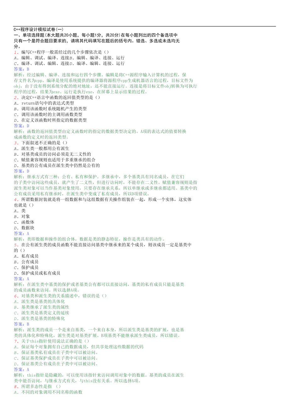 C试题及答案一_第1页