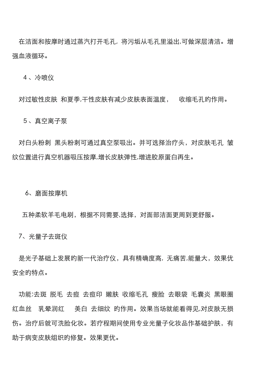 美容院常用仪器介绍 美容院仪器大全_第2页