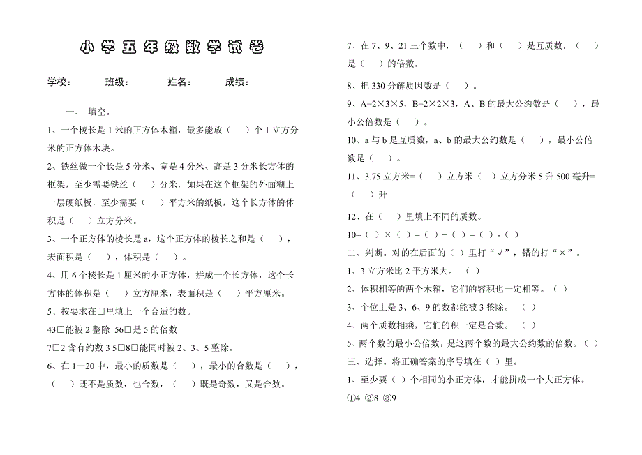 小学五年级数学试卷_第1页