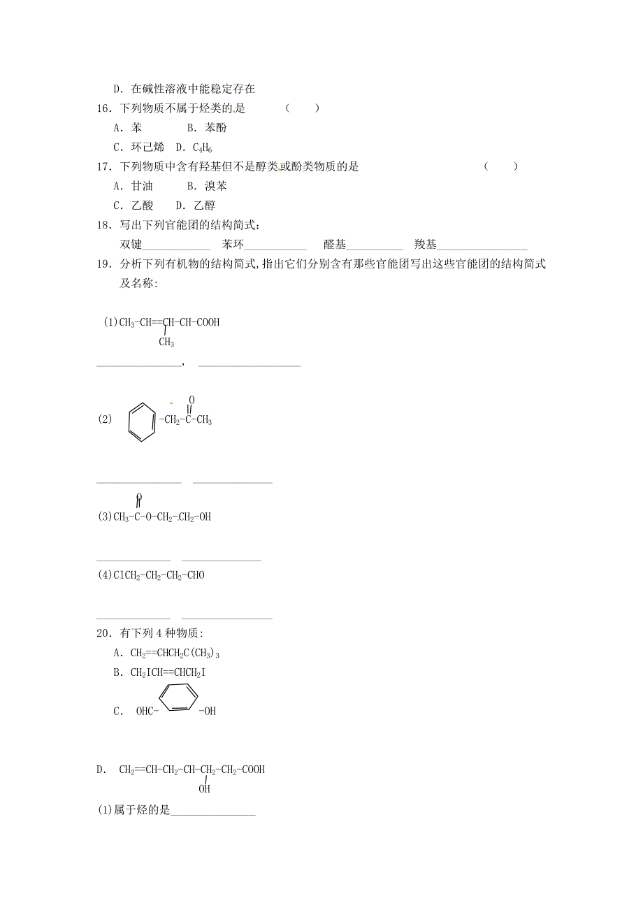 化学1.1.1认识有机化学学案鲁科版选修5_第4页