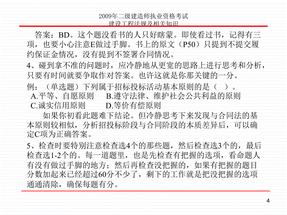 2011参考二级建造师执业资格法规考试讲义.ppt_第4页