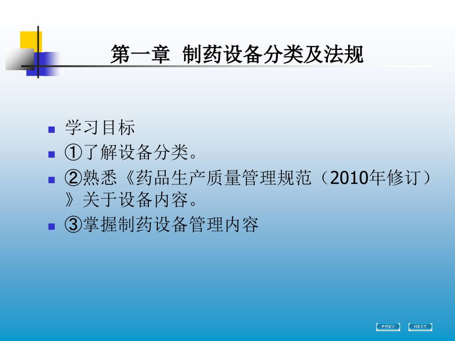 教学课件第一章制药设备分类及法规_第2页