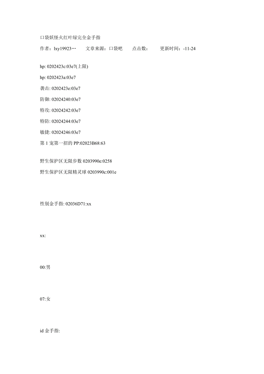 口袋妖怪火红金手指_第1页