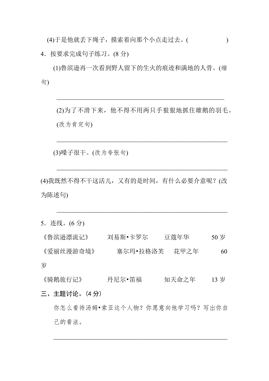 部编版六年级语文下册第二单元检测卷_第3页