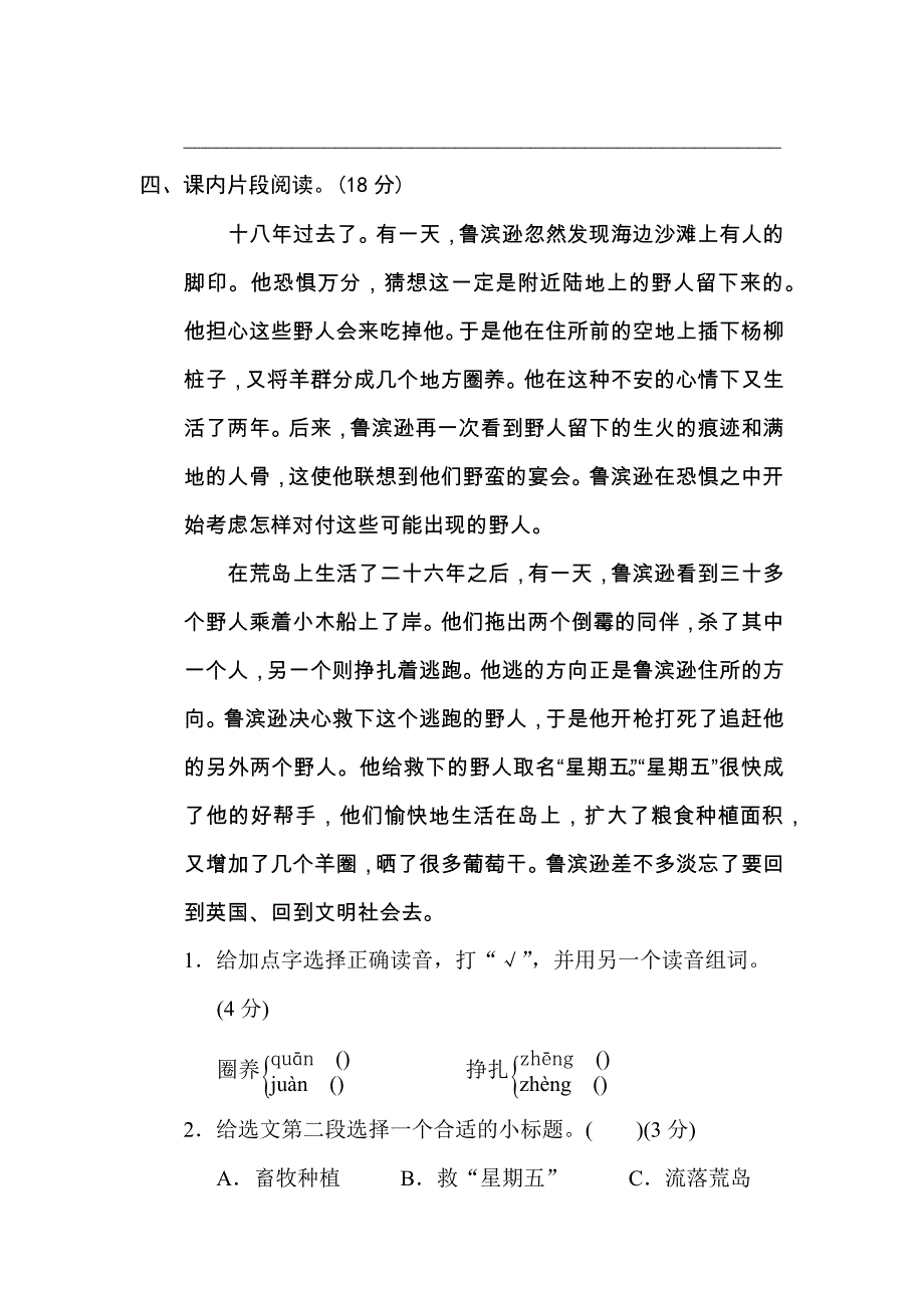 部编版六年级语文下册第二单元检测卷_第4页