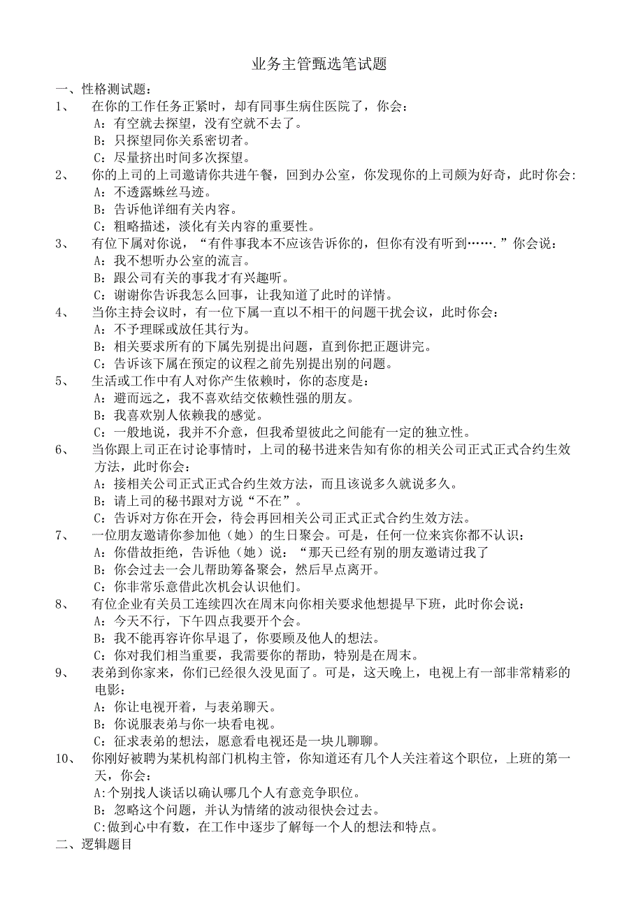 办公文档范本营销主管试题_第1页