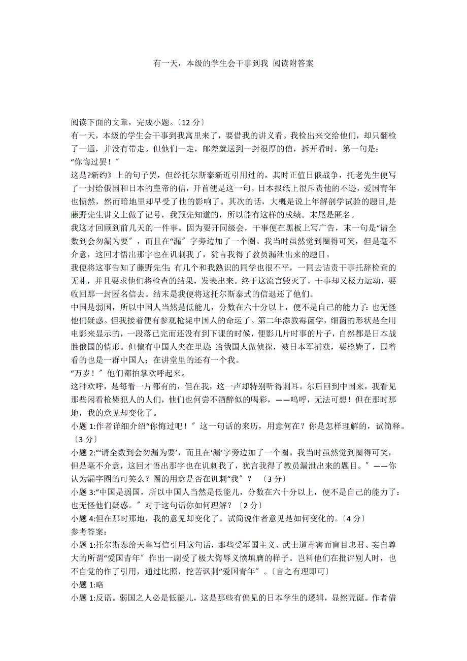 有一天本级的学生会干事到我 阅读附答案_第1页