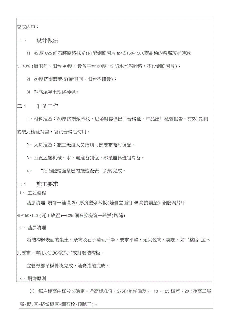 楼地面工程技术交底_第2页