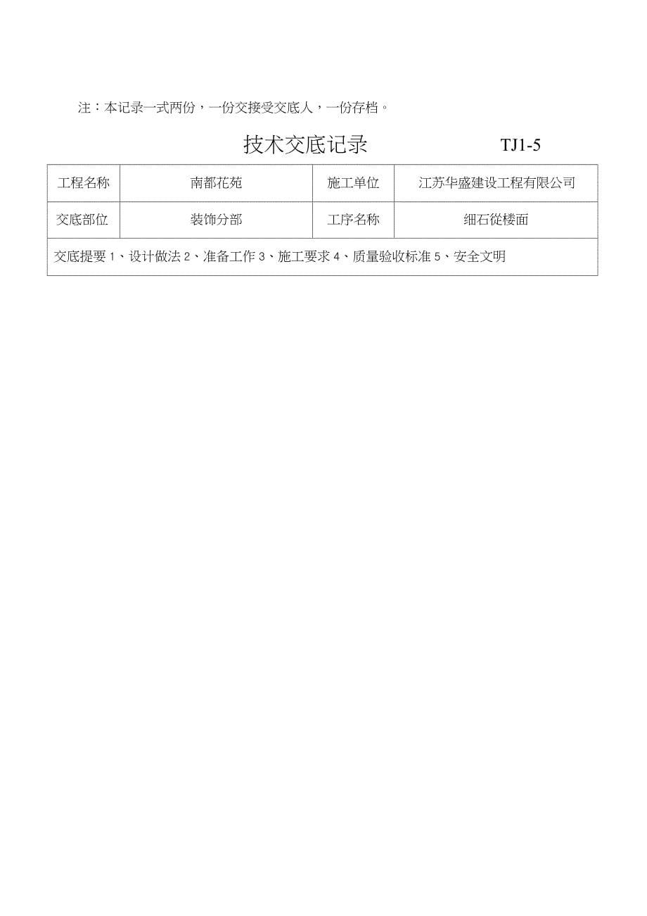 楼地面工程技术交底_第5页