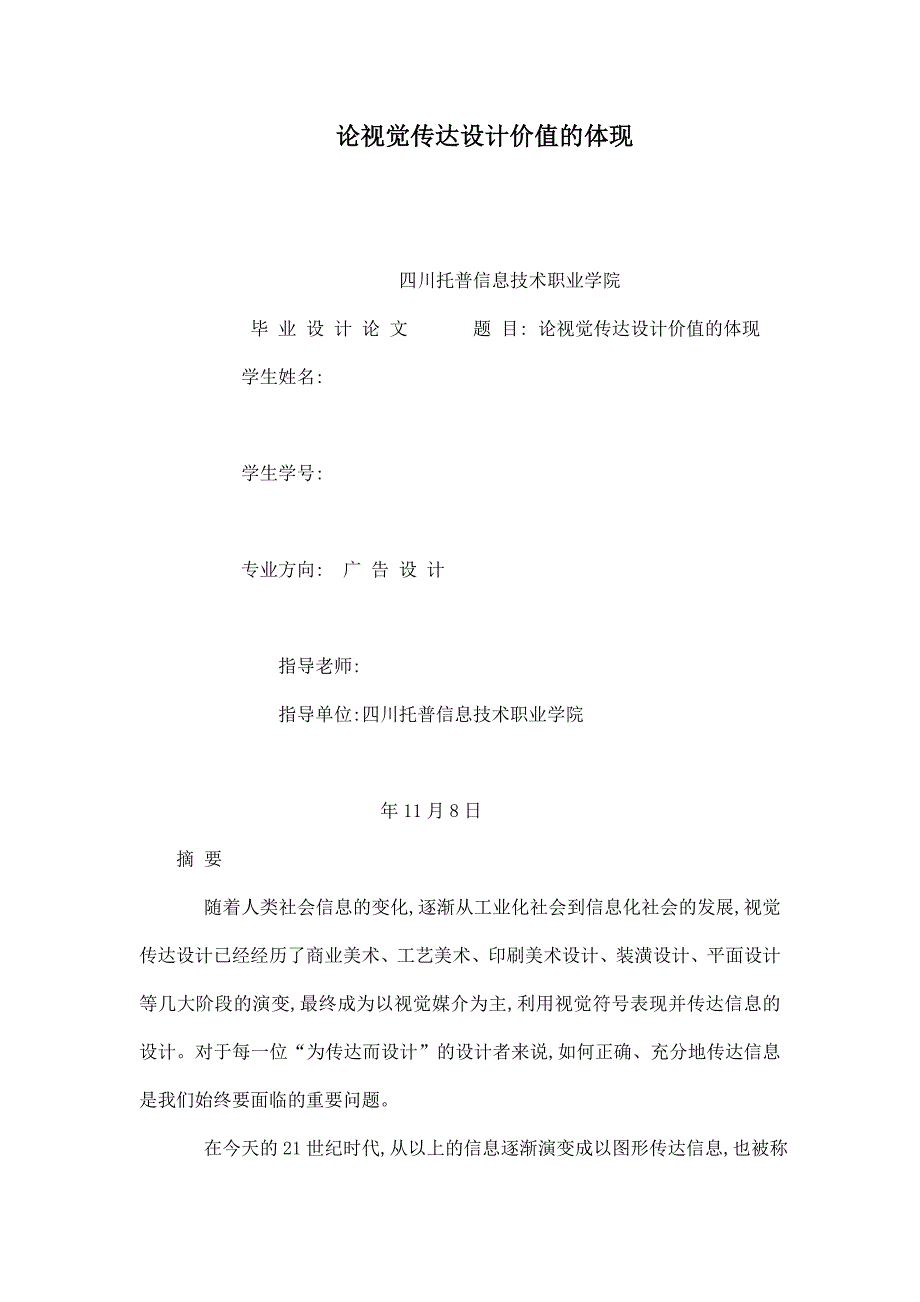 论视觉传达设计价值的体现_第1页