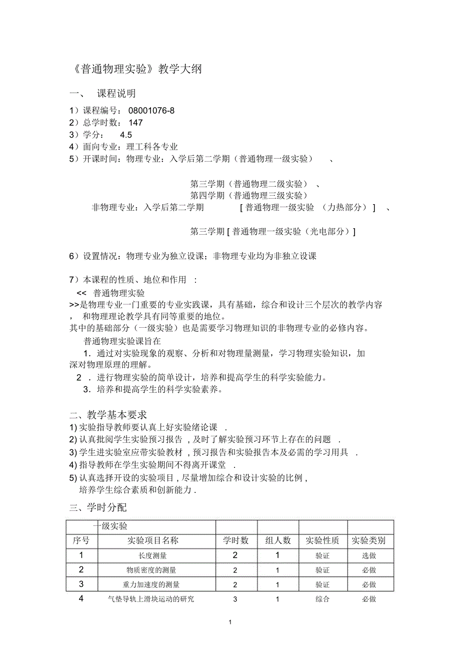 板式电位差计_第1页