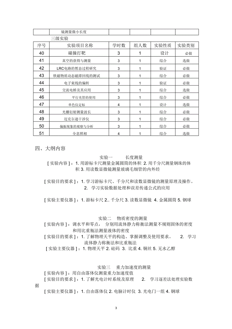 板式电位差计_第3页