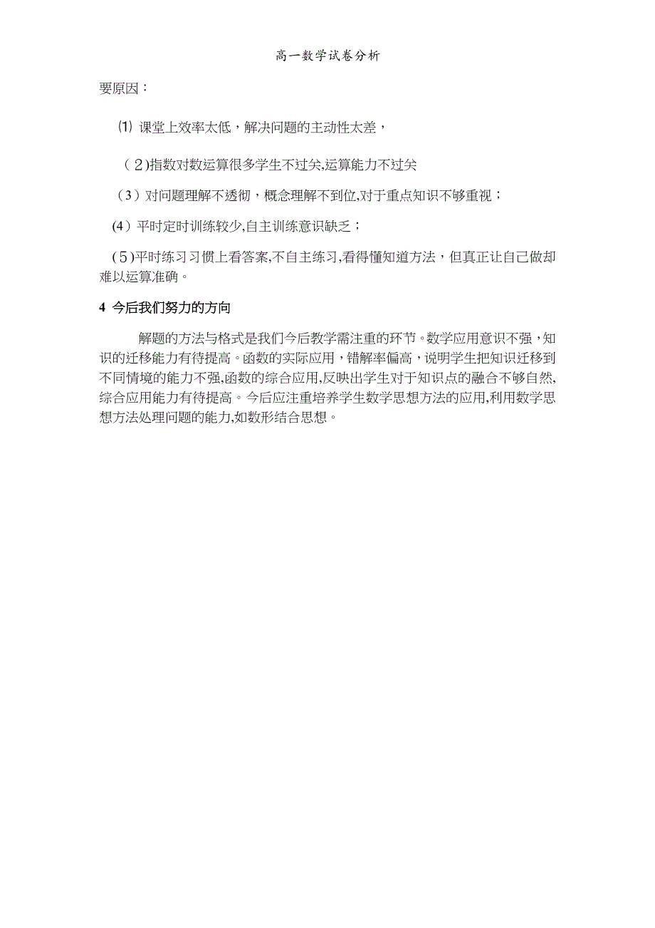 高一数学试卷分析_第2页