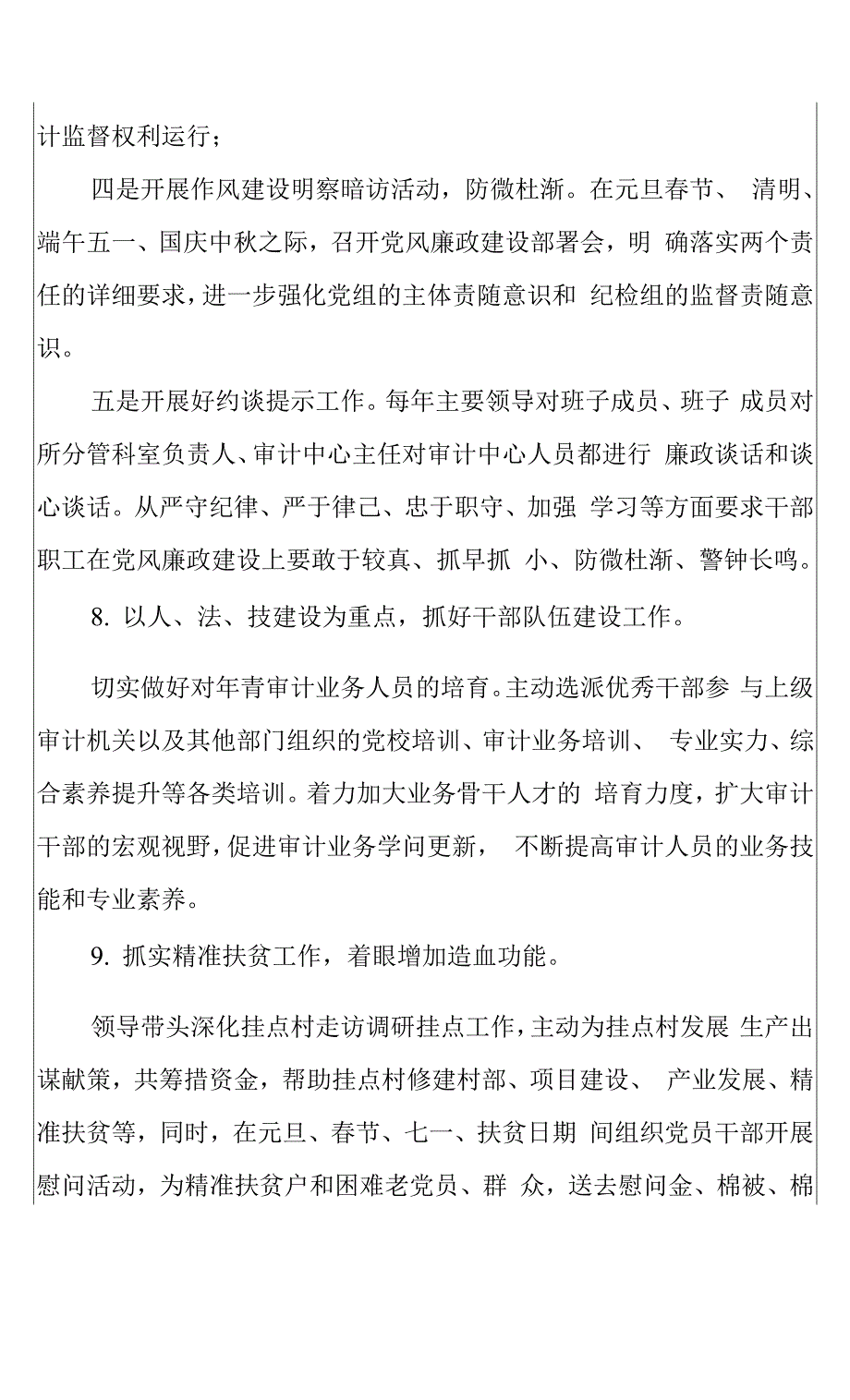 县审计局2022年综治平安建设工作计划.docx_第4页