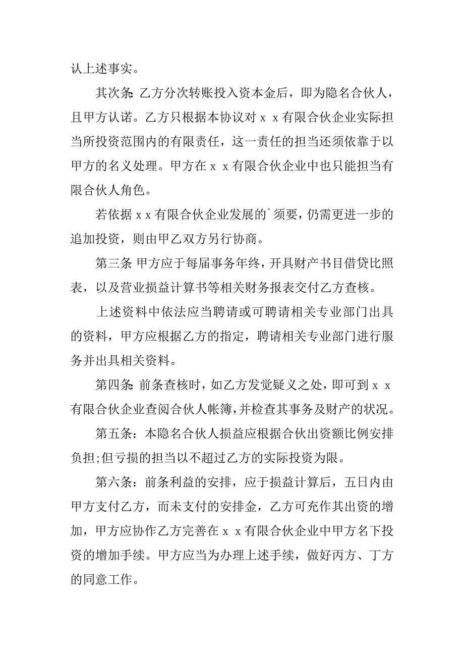 2023年关于股东协议书模板汇编6篇（股东合作协议书模板）_第4页