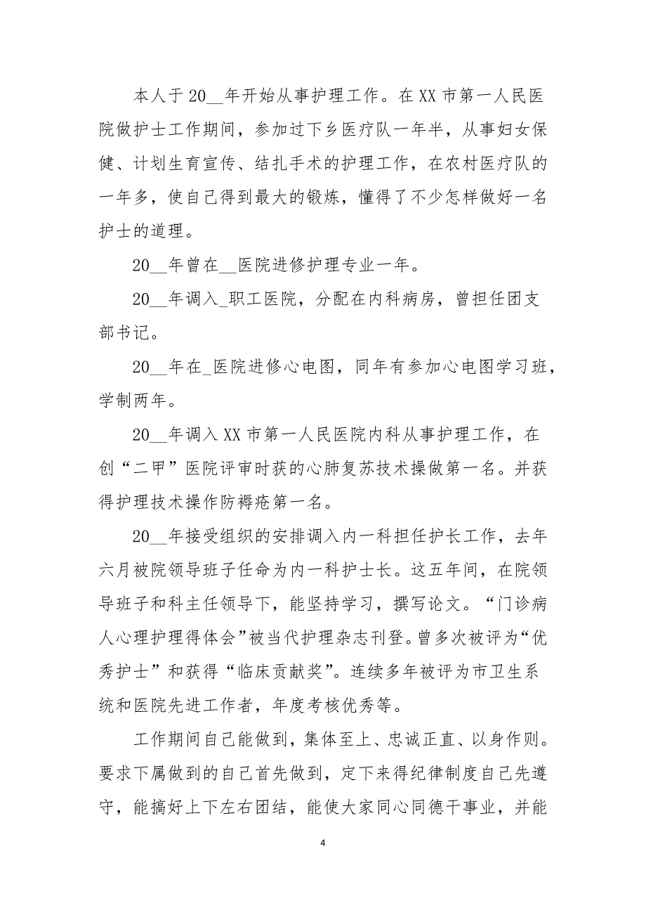 护士长竞聘优秀演讲稿5篇_第4页