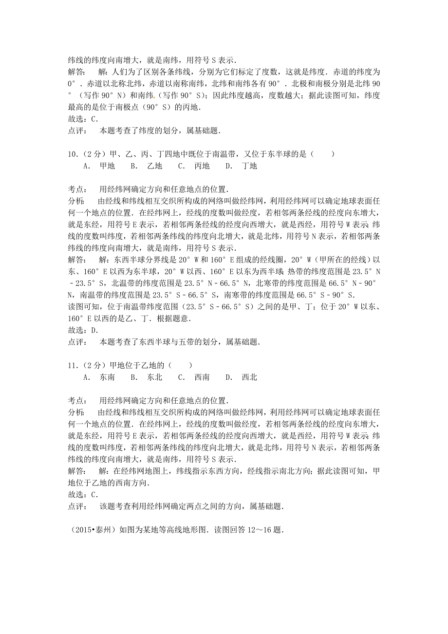 【精品】江苏省泰州市中考地理真题试题含解析_第4页