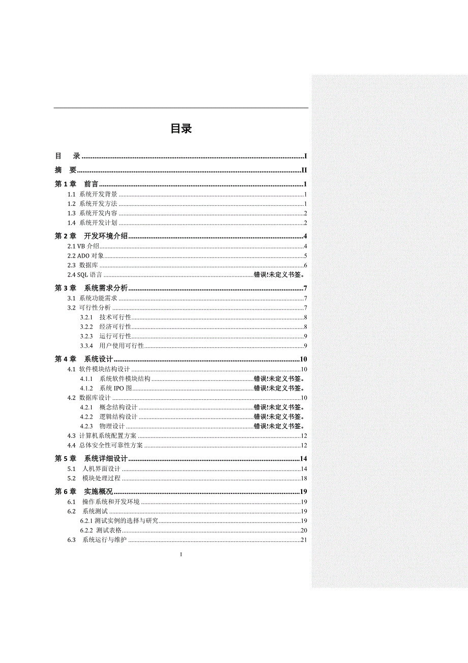 人事管理系统毕业设计.doc_第2页