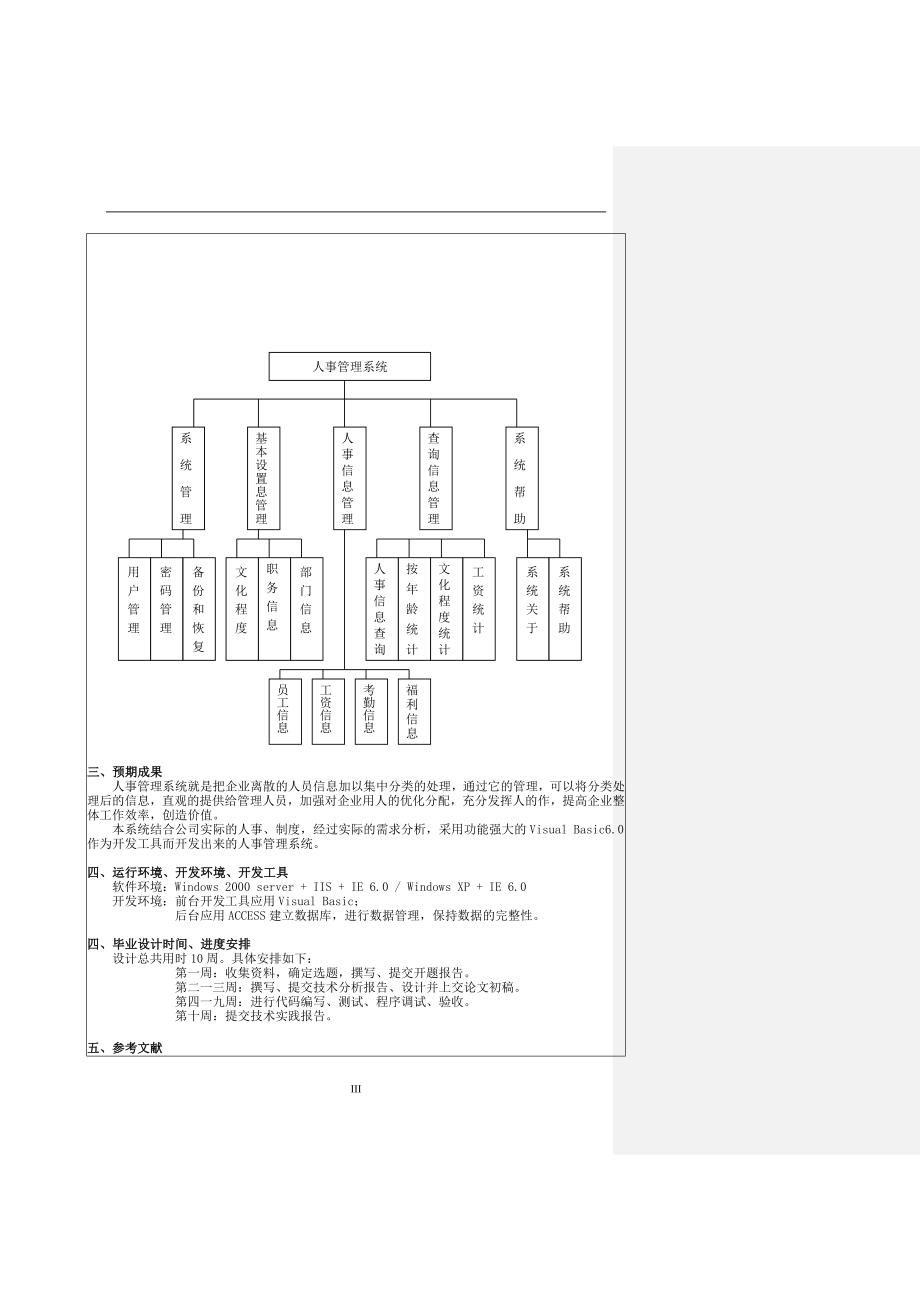 人事管理系统毕业设计.doc_第4页