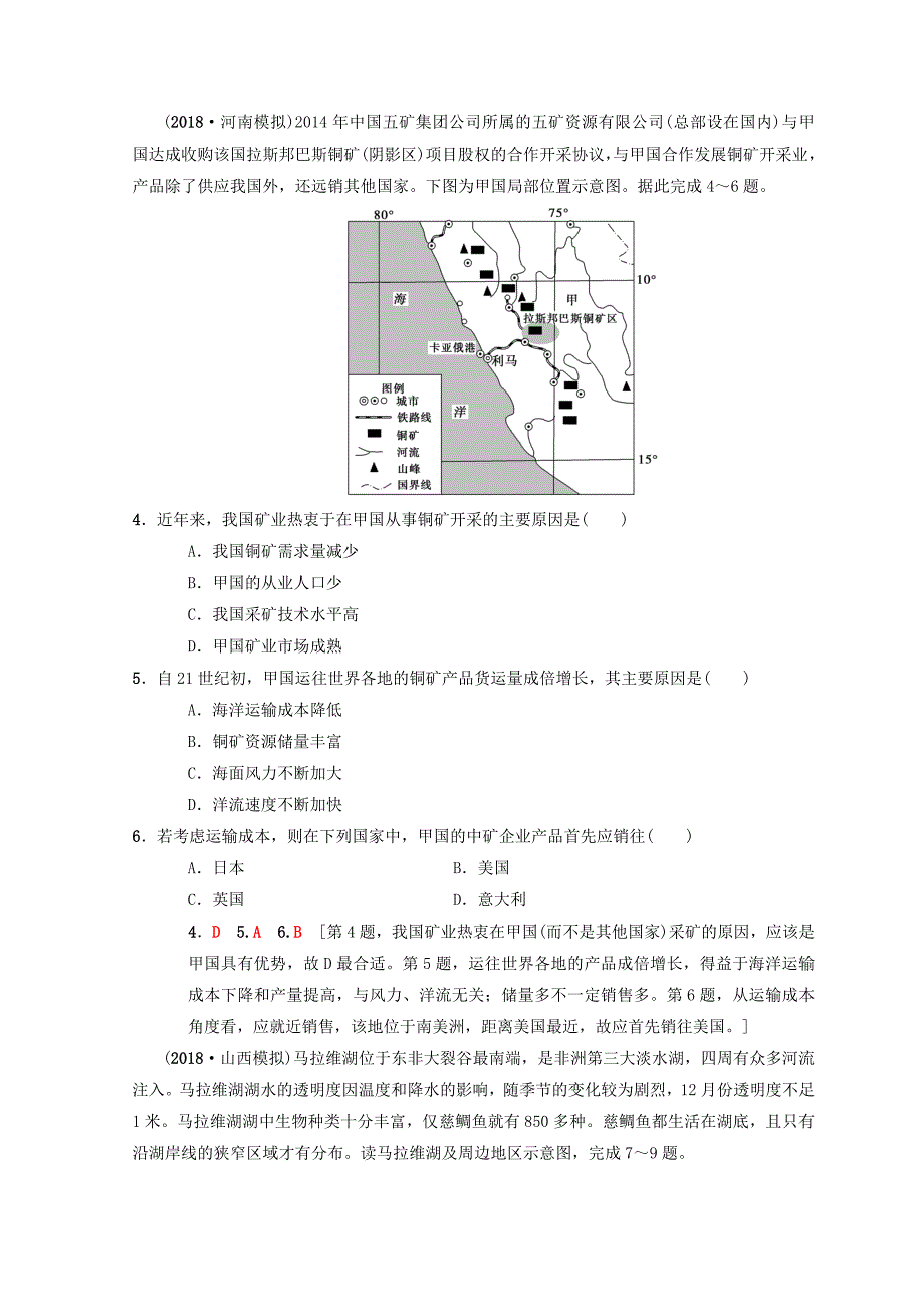 【中图版】高考一轮38世界重要地区含答案_第2页