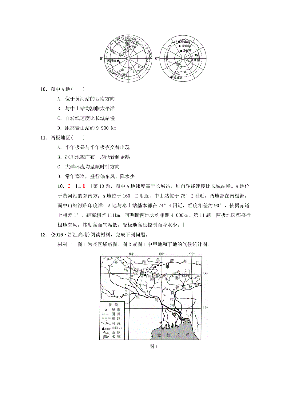 【中图版】高考一轮38世界重要地区含答案_第4页