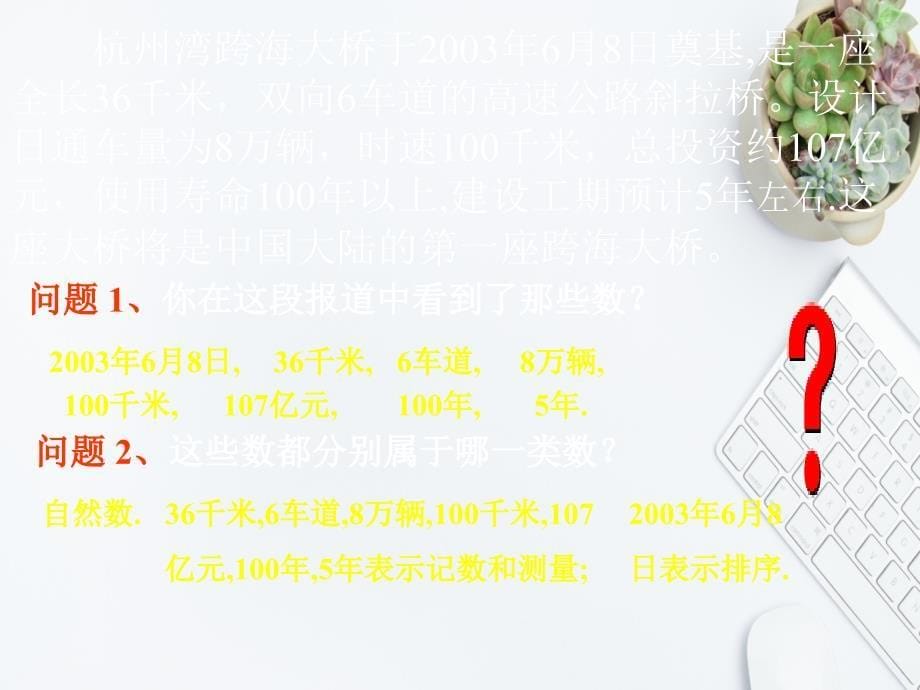 七年级数学上册1.1从自然数到分数课件浙教版课件_第5页