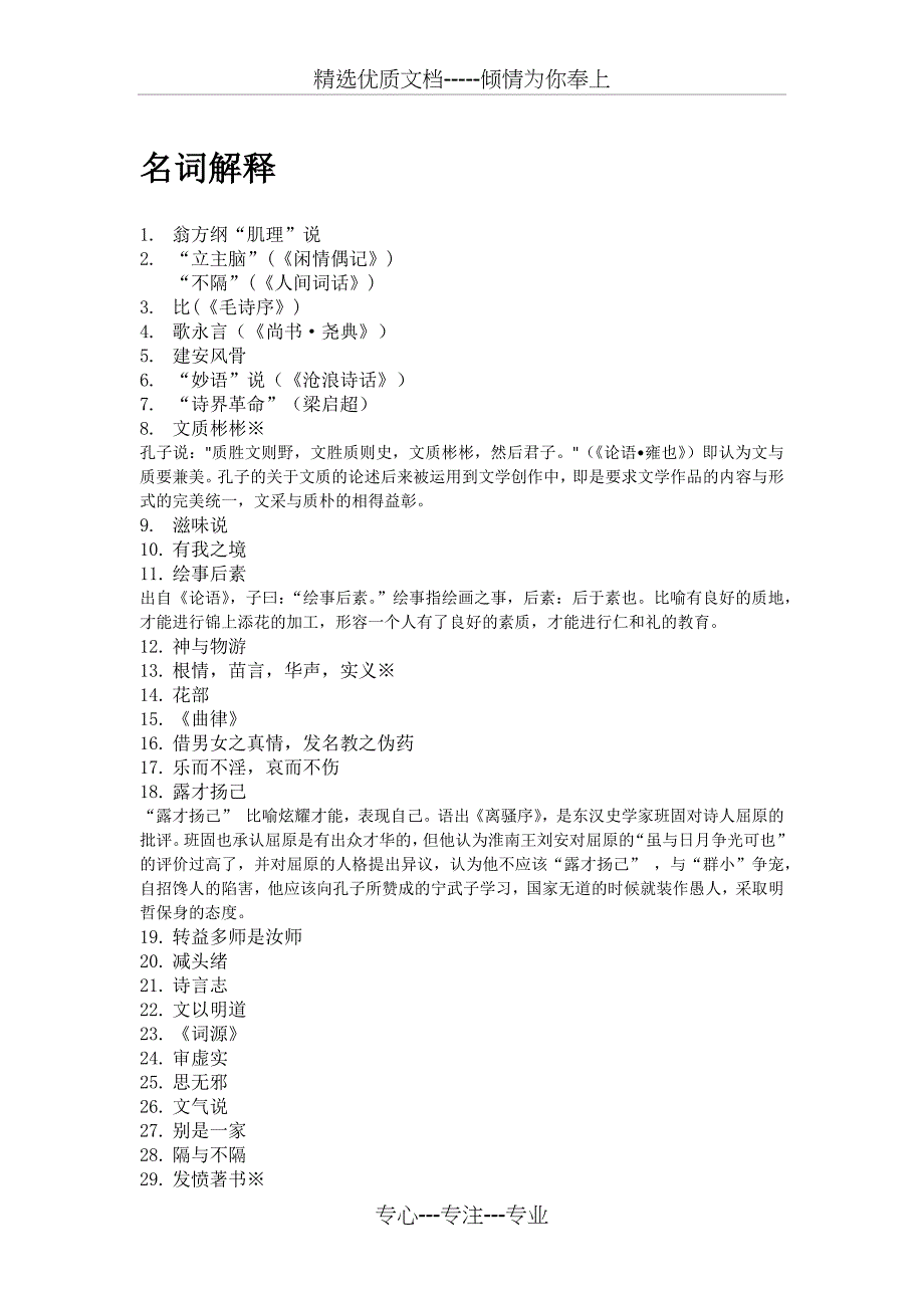 自考古代文论十年真题简答论述题汇总冲刺_第1页