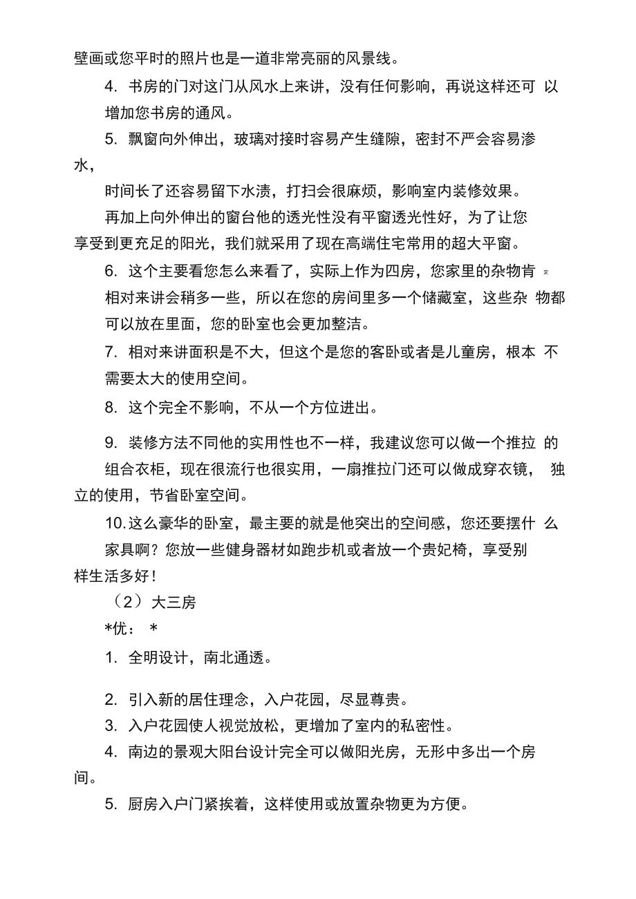 户型解说流程（户型说辞）_第3页