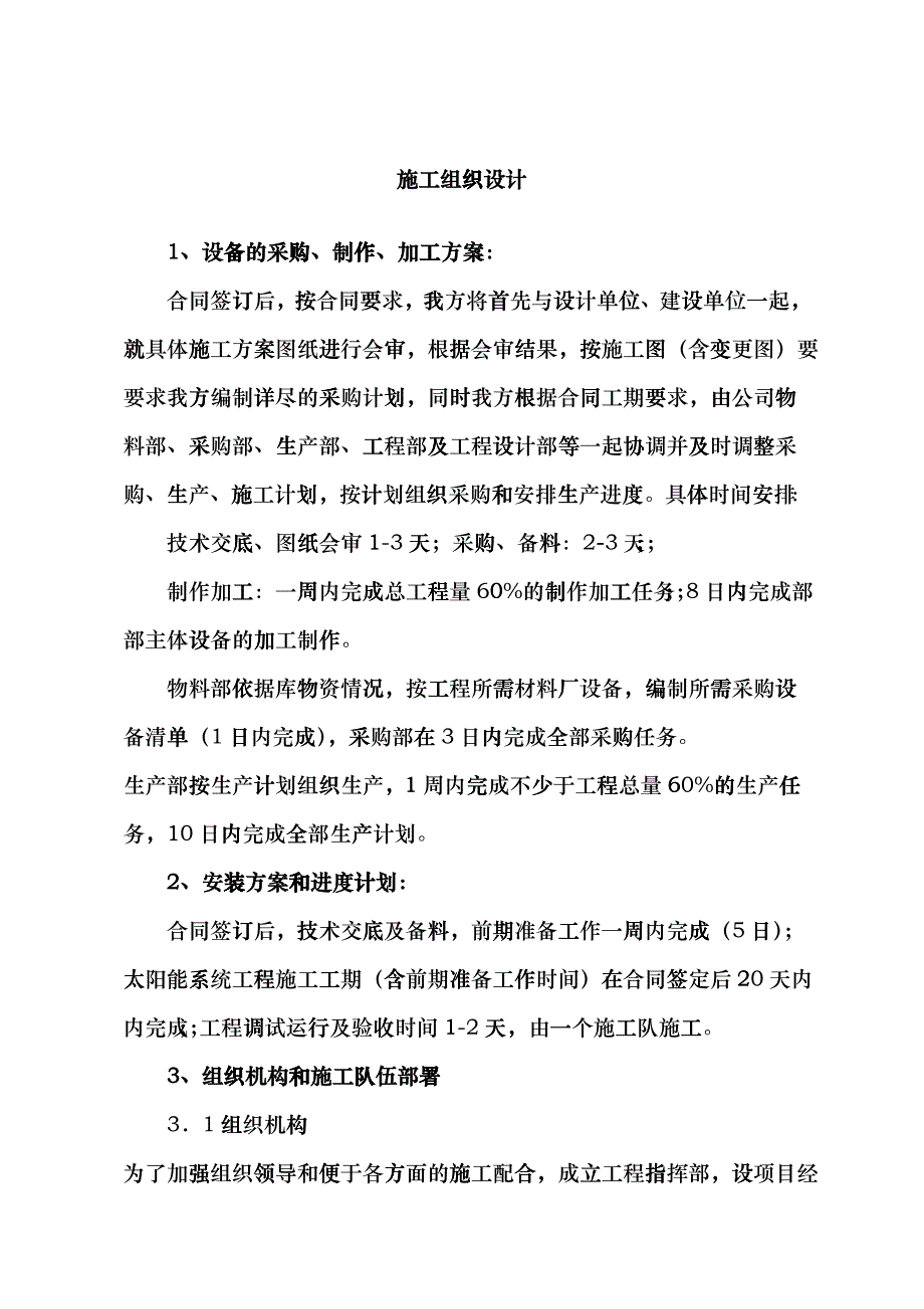 太阳能施工方案_第1页