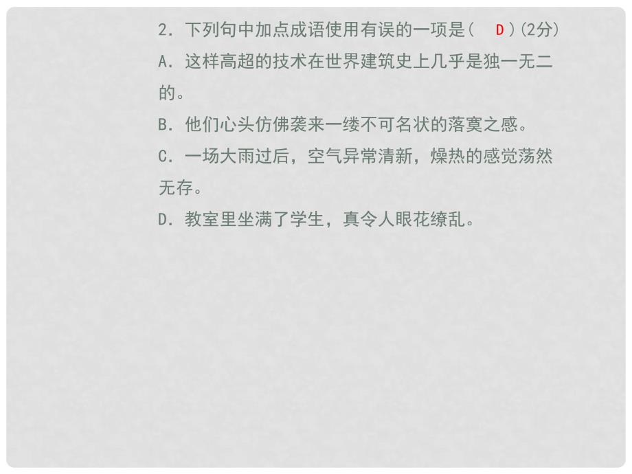 九年级语文上册 第二单元 7 就英法联军远征中国致巴特勒上尉的信课件 新人教版2_第4页