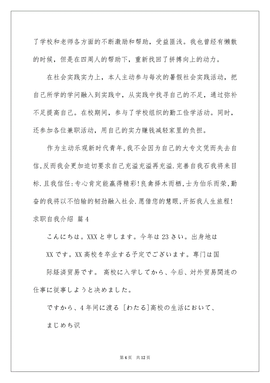 好用的求职自我介绍集合6篇_第4页