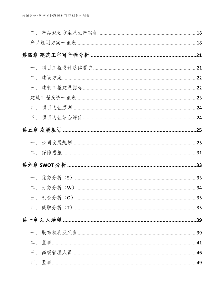 洛宁县护理器材项目创业计划书_第3页