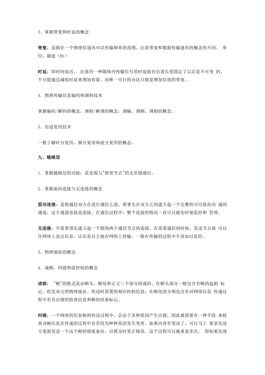 计算机网络的层次化结构_第3页